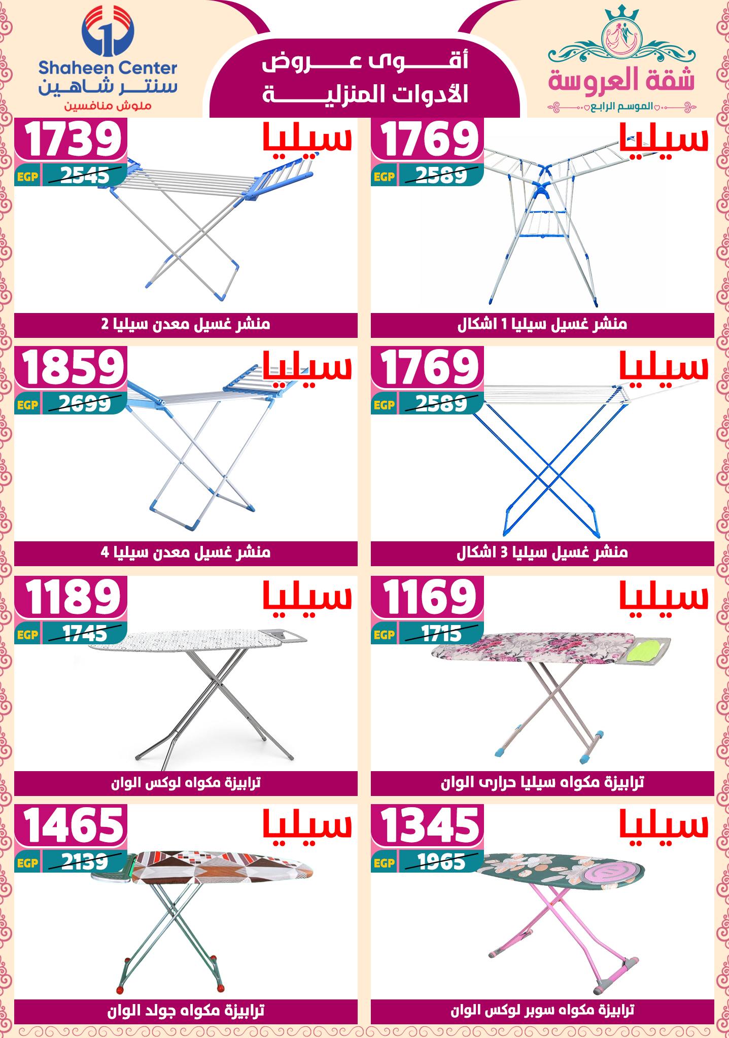 shaheen-center offers from 2may to 11may 2025 عروض سنتر شاهين من 2 مايو حتى 11 مايو 2025 صفحة رقم 60
